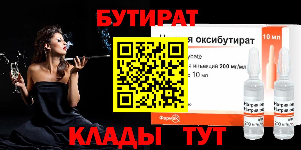 Бутират Butirat Сегежа
