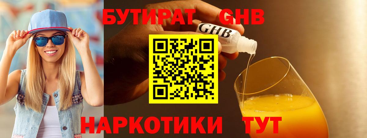 Сегежа  Бутират бутандиол  Вход с VPN 