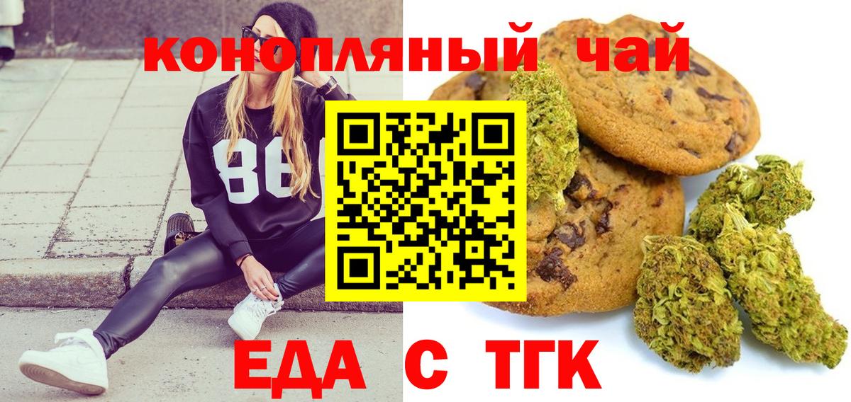 Сегежа  Печенье с ТГК марихуана  Вход с VPN 