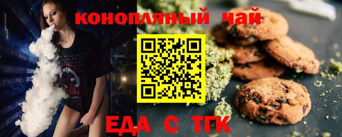Печенье с ТГК конопля Сегежа