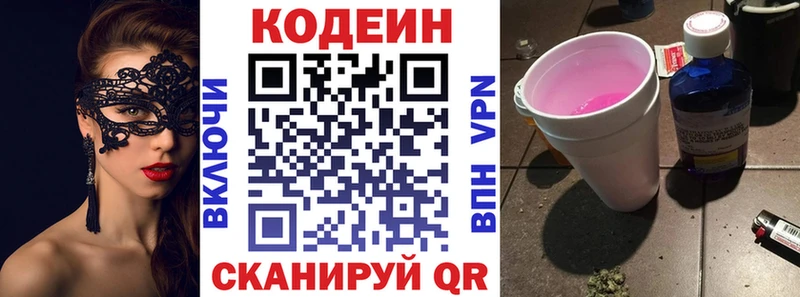 Кодеин напиток Lean (лин)  Сегежа 