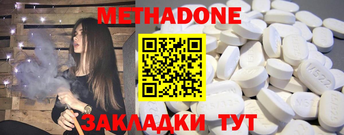 Метадон белоснежный Сегежа