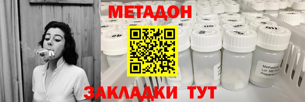 Сегежа  Метадон кристалл  Вход с VPN  Метадон methadone 